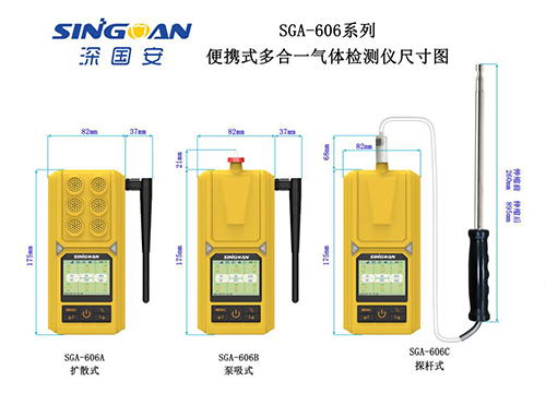 便携式六合一气体检测仪