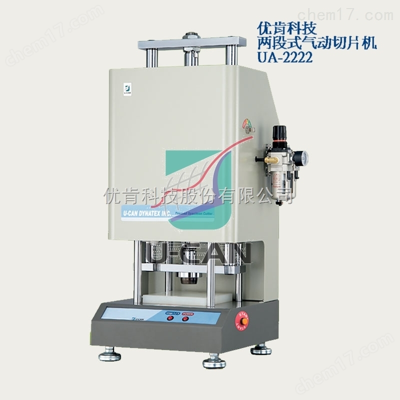 气动式切片机