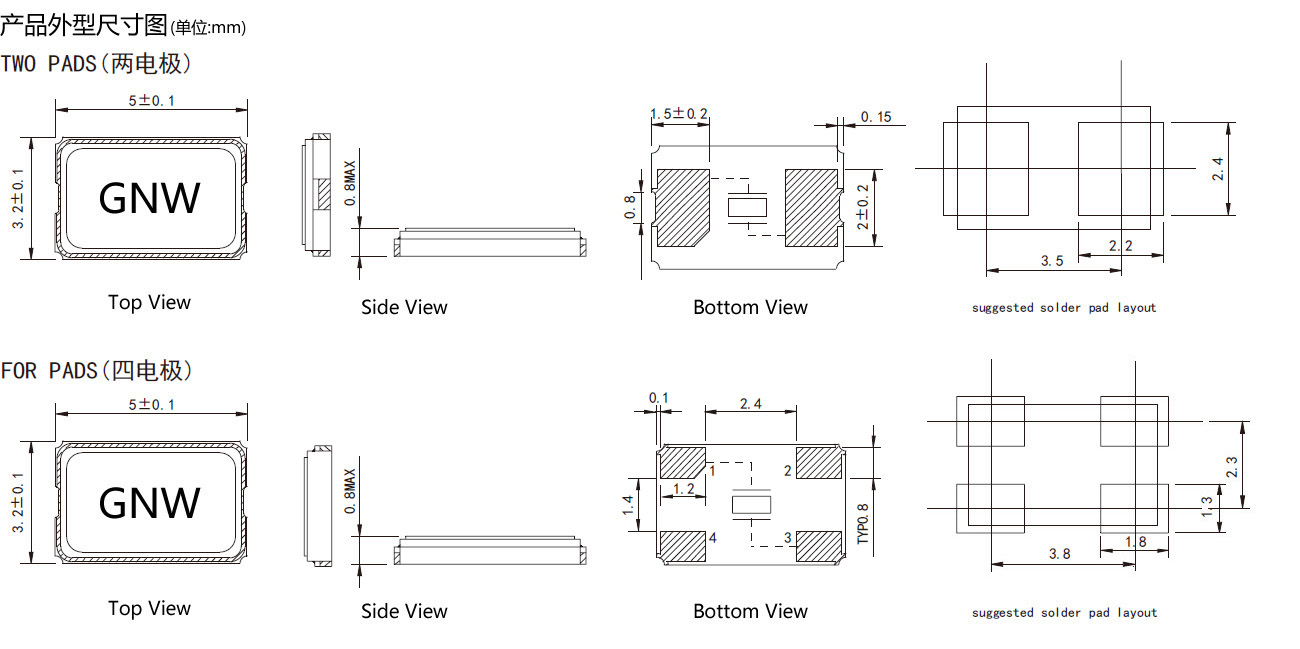 石英晶体谐振器SMD5032封装尺寸及规格参数